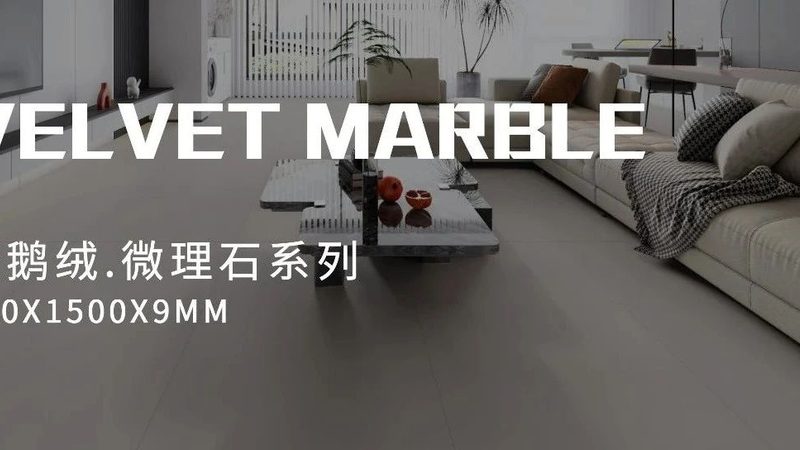 通体大理石瓷砖保养攻略：让家居之美历久弥新