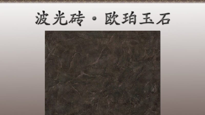 选择厂家直销的大理石瓷砖，可以享受以下优势：